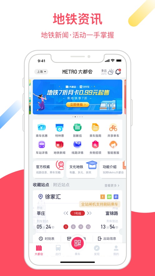 Metro大都会iOS