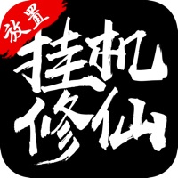 修真单机2手游iOS