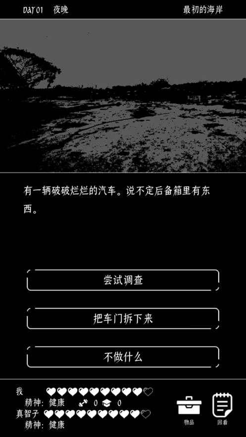 终结的世界与你和我iOS