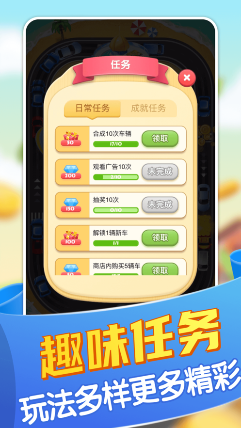 豪车收租场游戏iOS