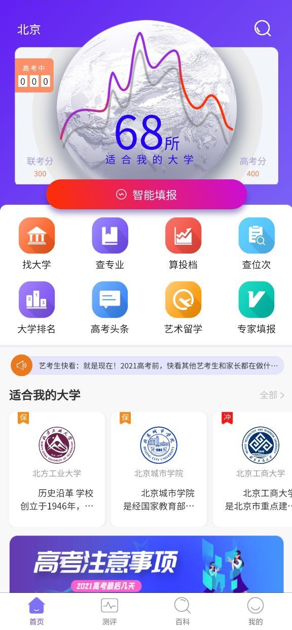 艺愿无忧软件封面