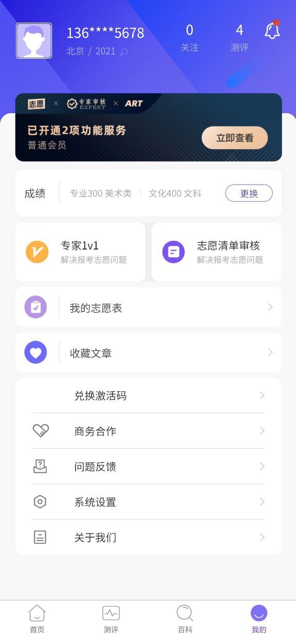 艺愿无忧软件封面