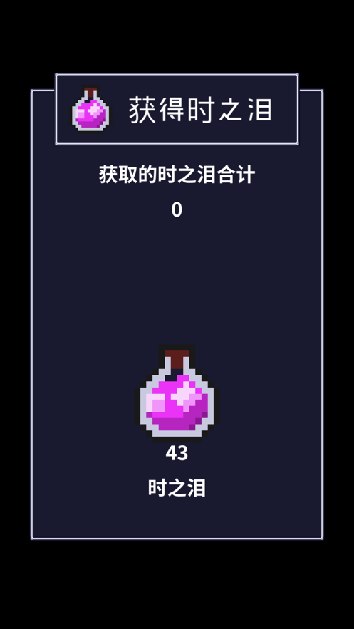 穿梭物语iOS