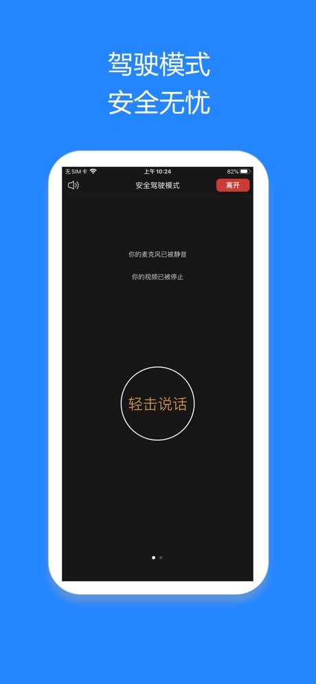 盟畅云会议IOS客户端