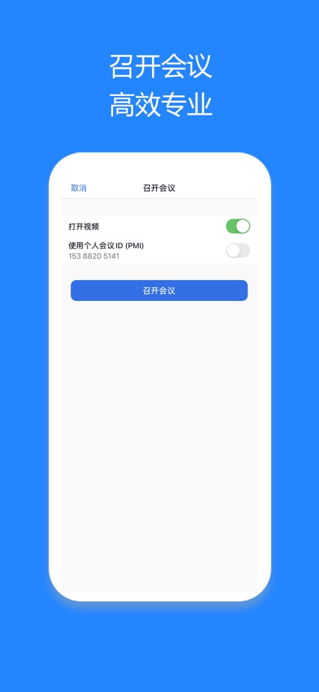 盟畅云会议IOS客户端