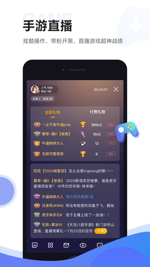 虎牙助手ios软件封面