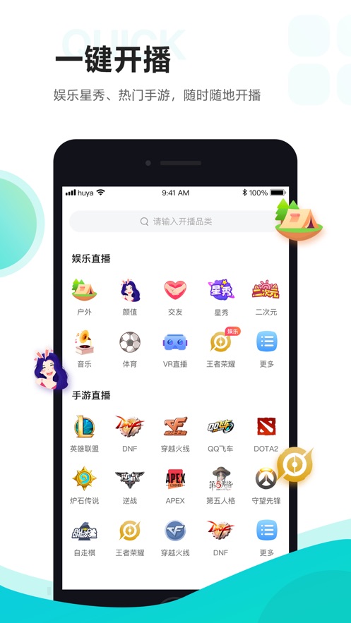 虎牙助手ios软件封面