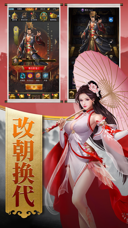 回到三国当皇帝游戏iOS