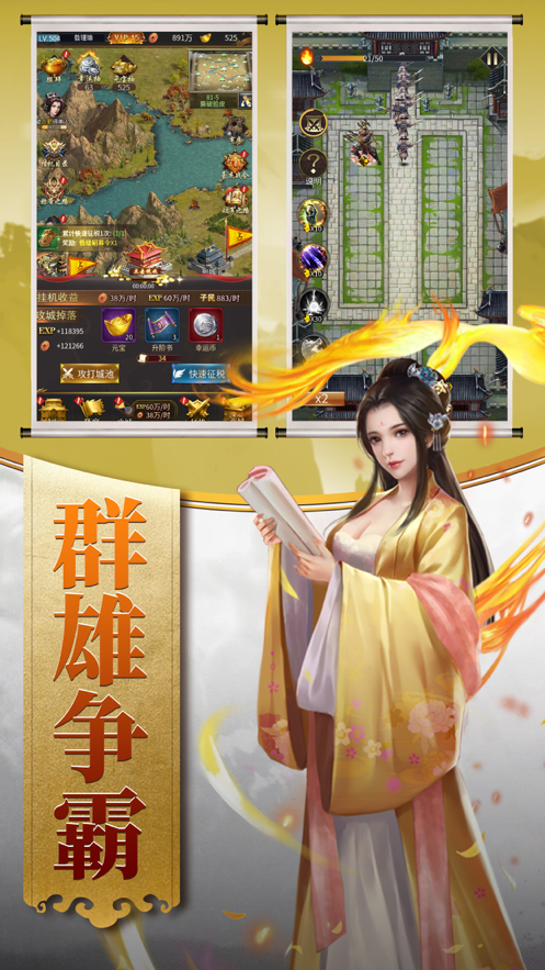 回到三国当皇帝游戏iOS