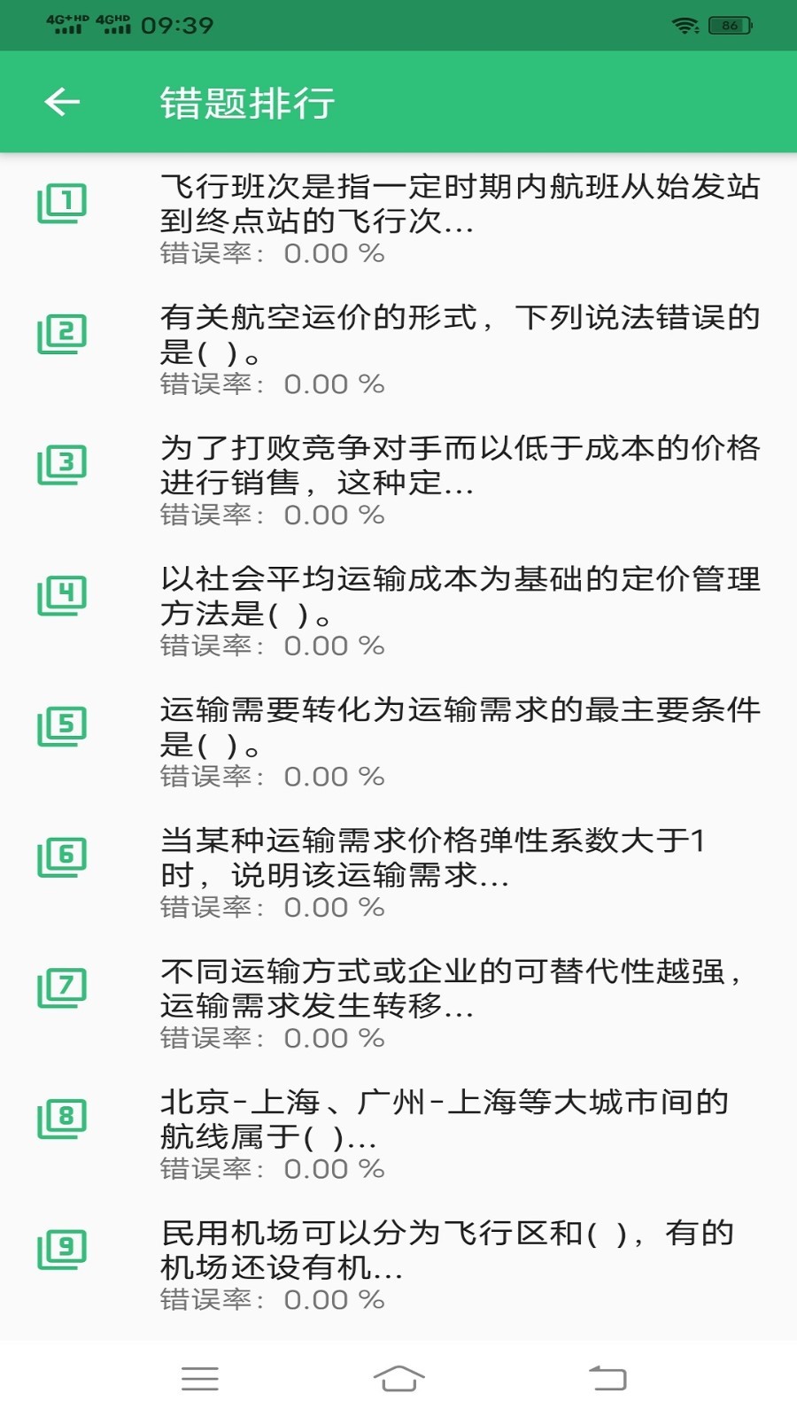 初级经济师运输民航经济专业题库软件封面