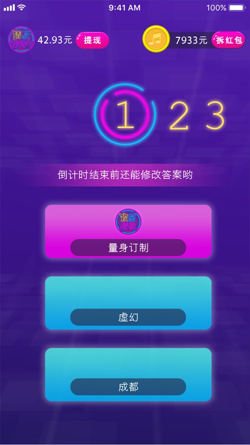 猜歌我特牛游戏iOS