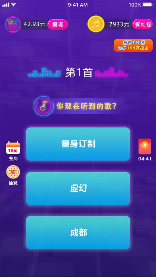 猜歌我特牛游戏iOS