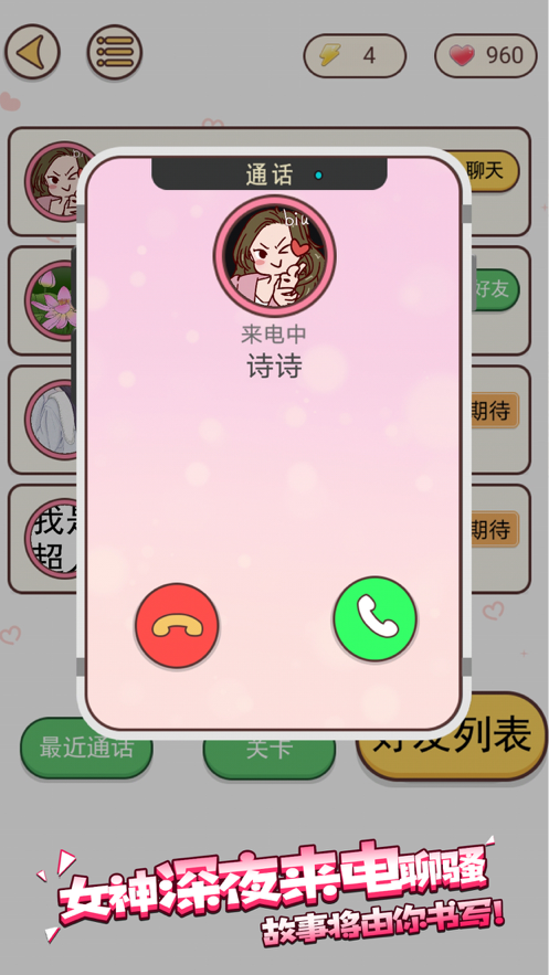 聊天的诱惑游戏iOS