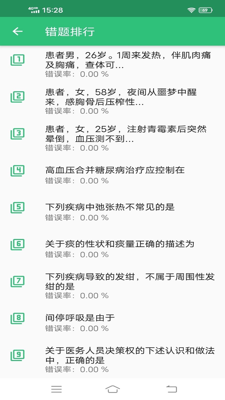 职业病学主治医师题库软件封面