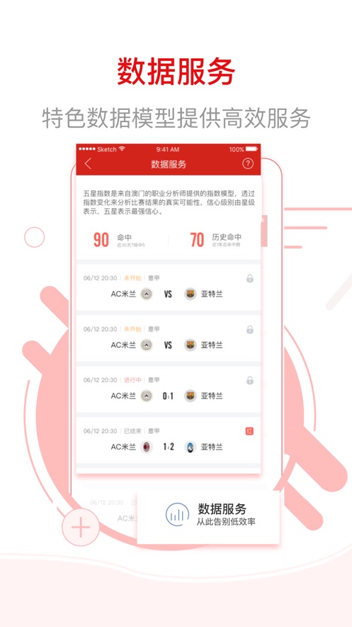 网易红彩iOS