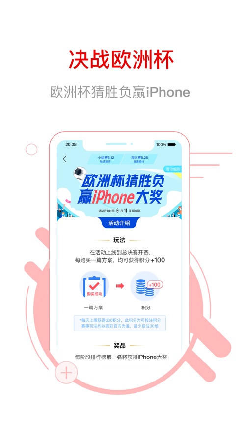 网易红彩iOS