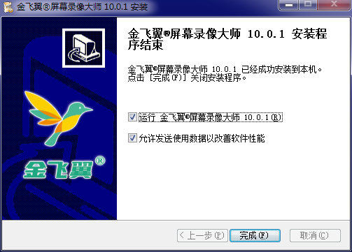 金飞翼屏幕录像大师