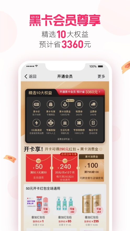 网易考拉海购iPhone