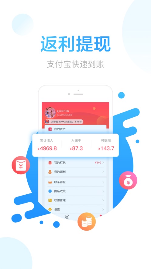 羊毛省钱ios