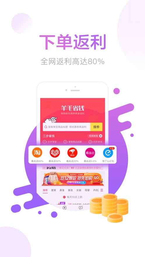 羊毛省钱ios