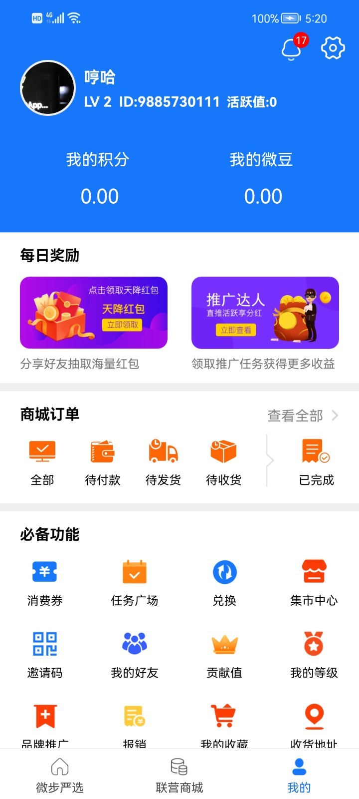 微步矩阵软件封面