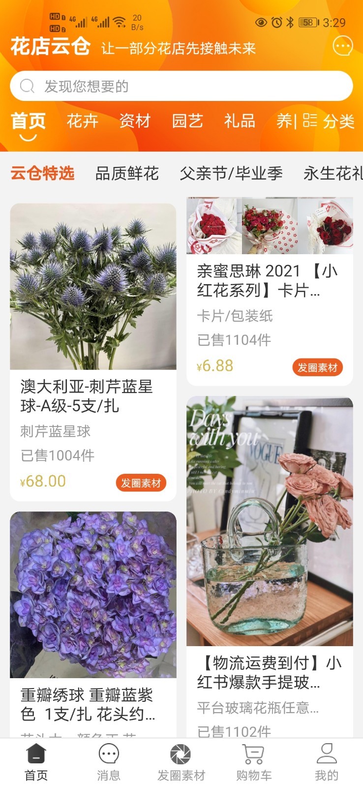 花店云仓软件封面