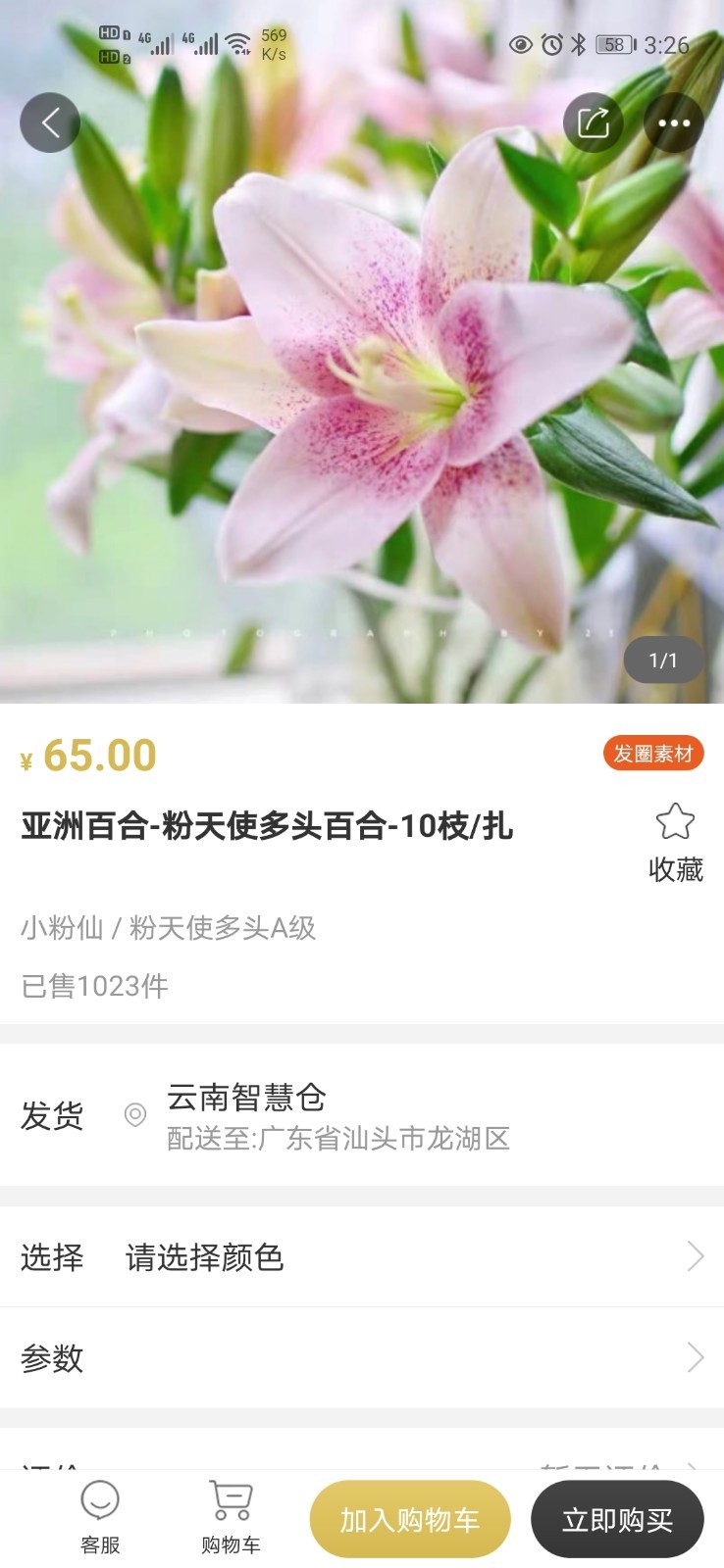 花店云仓软件封面