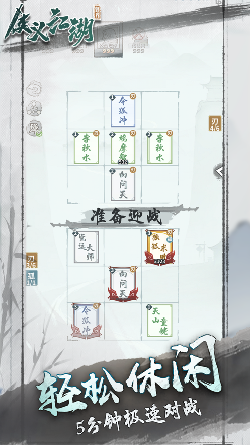 侠义江湖自走棋iOS