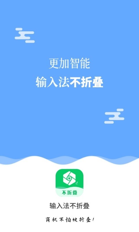 输入法不折叠软件封面