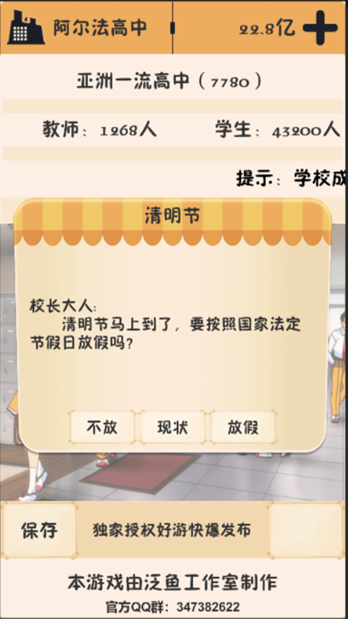 以校之名游戏iOS