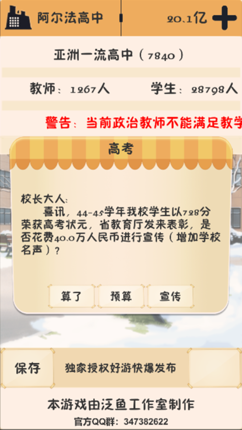 以校之名游戏iOS