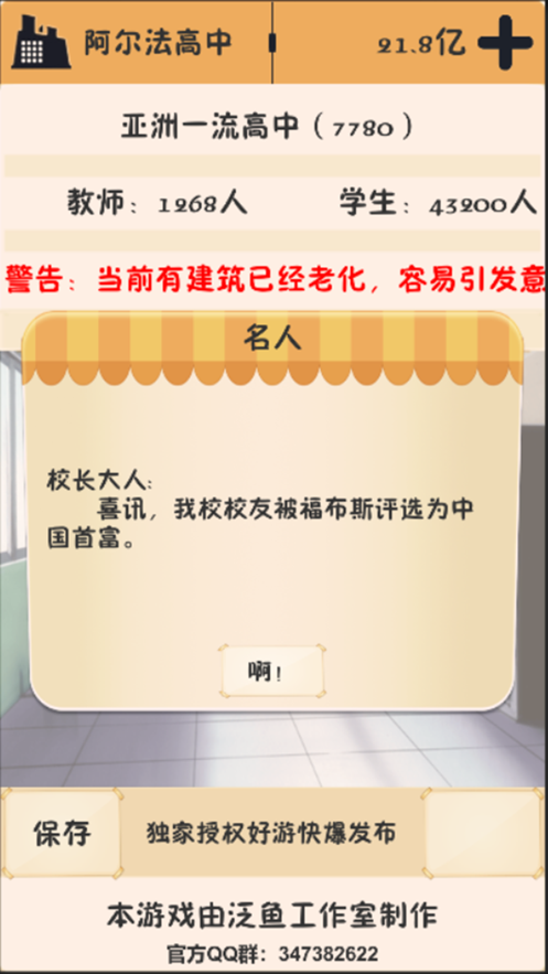 以校之名游戏iOS