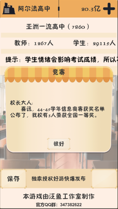 以校之名游戏iOS