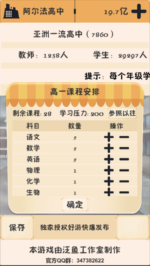 以校之名游戏iOS