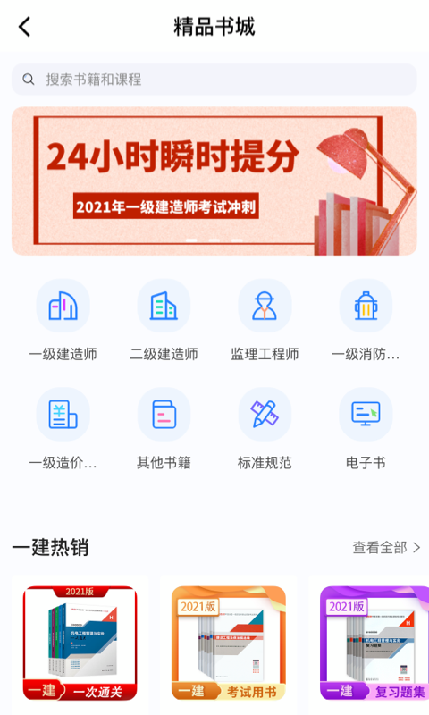 建工社微课程软件封面