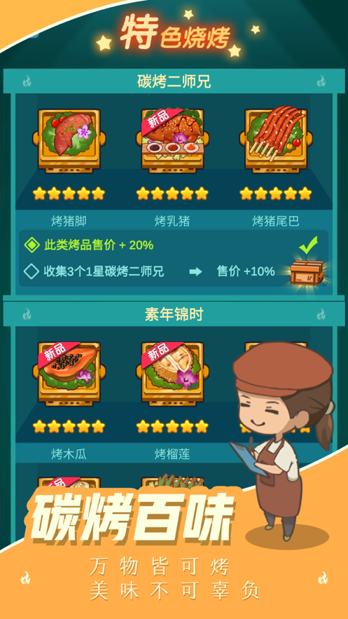 摆摊卖烧烤游戏iOS