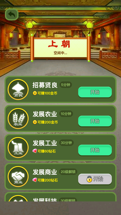 爱玩当皇上游戏iOS