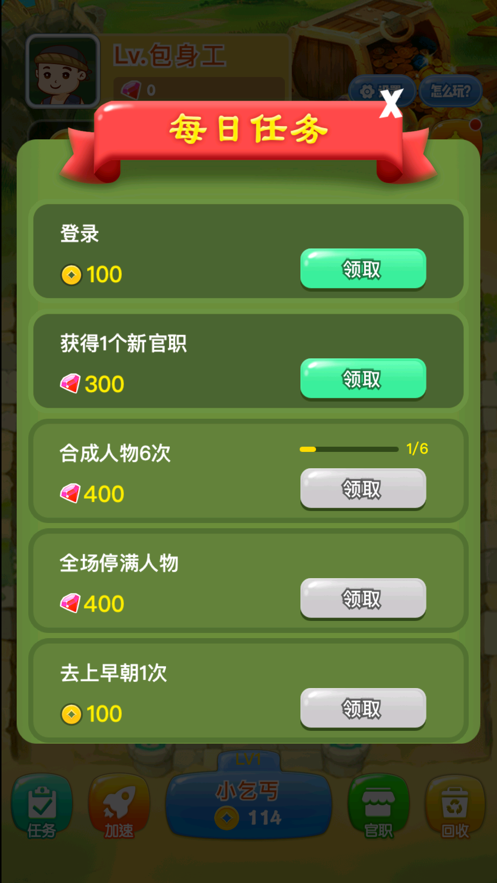 爱玩当皇上游戏iOS