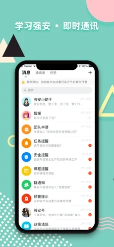 学习强安iOS