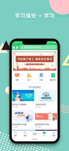 学习强安iOS