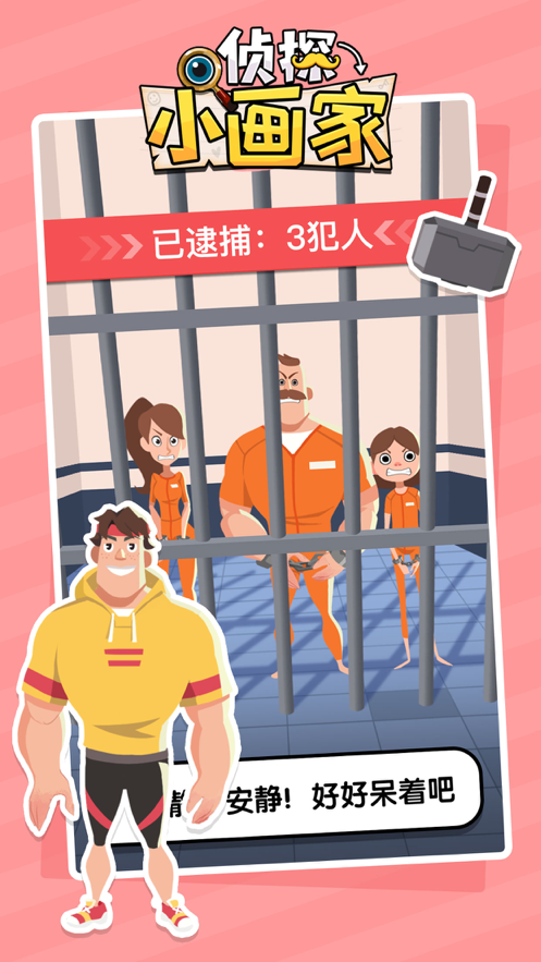 侦探小画家游戏iOS