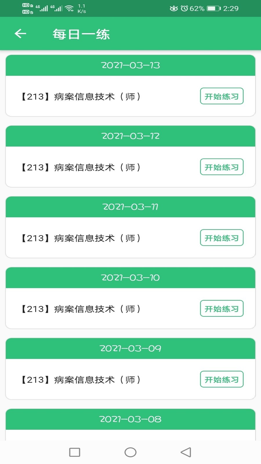 病案信息技术初级师软件封面