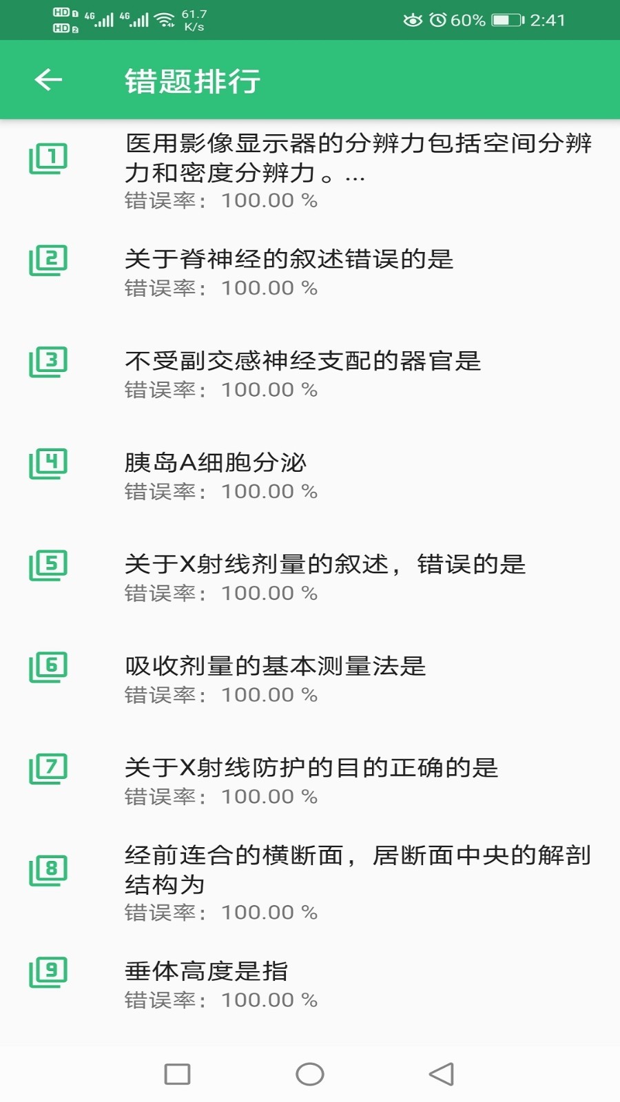 放射医学技术初级师软件封面