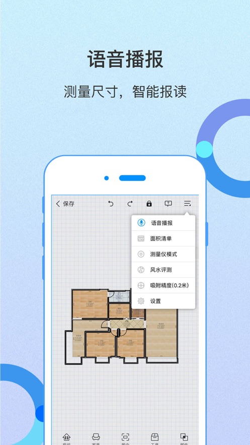 量房神器ios