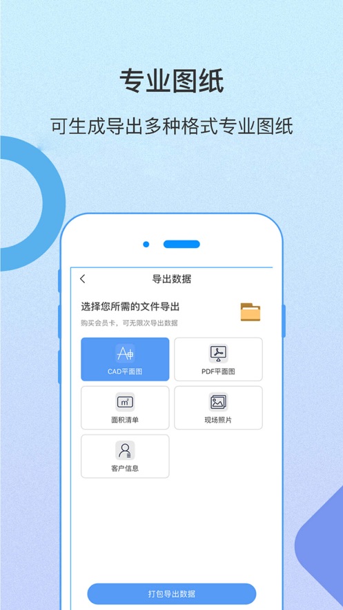 量房神器ios