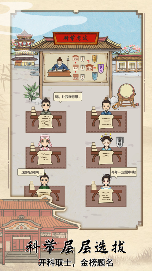 古代书院模拟器iOS