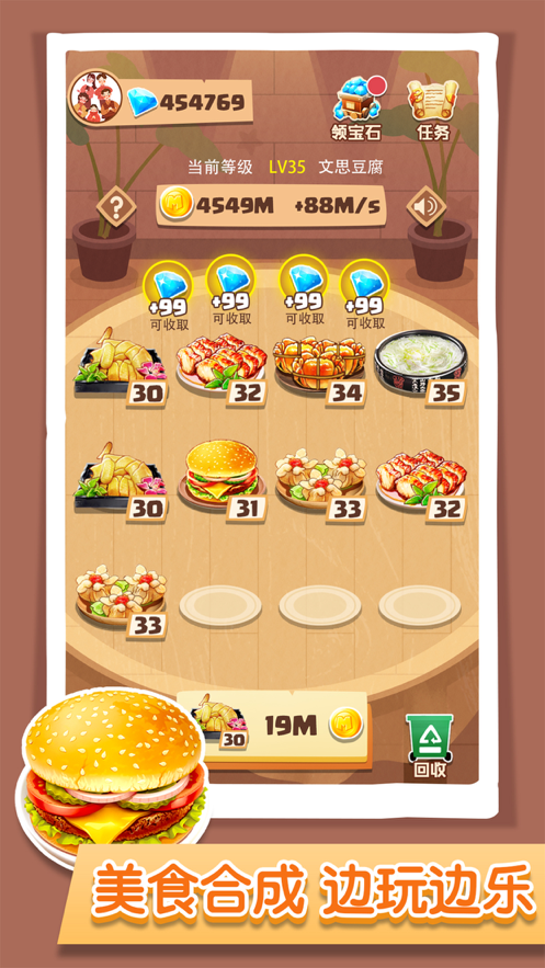 玩赚美食游戏iOS