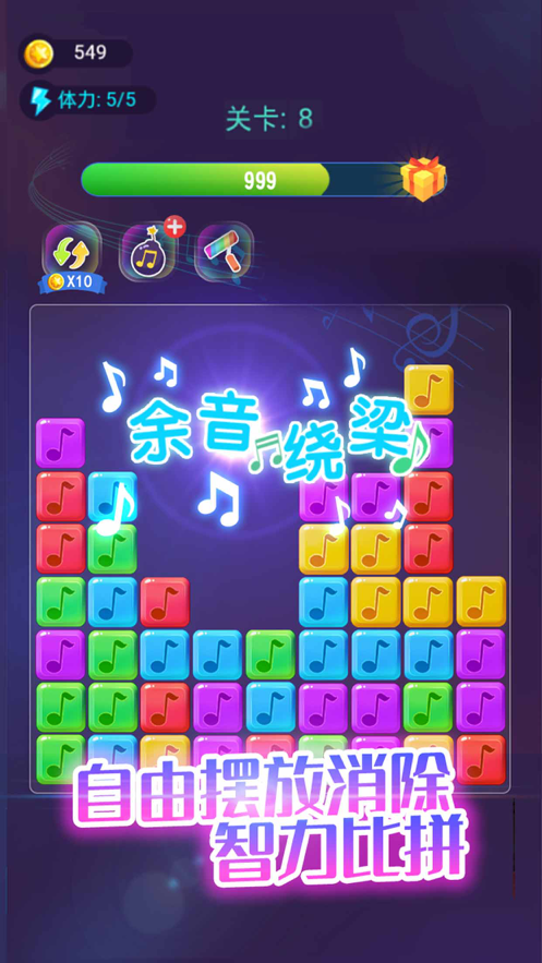 音符点点消游戏iOS