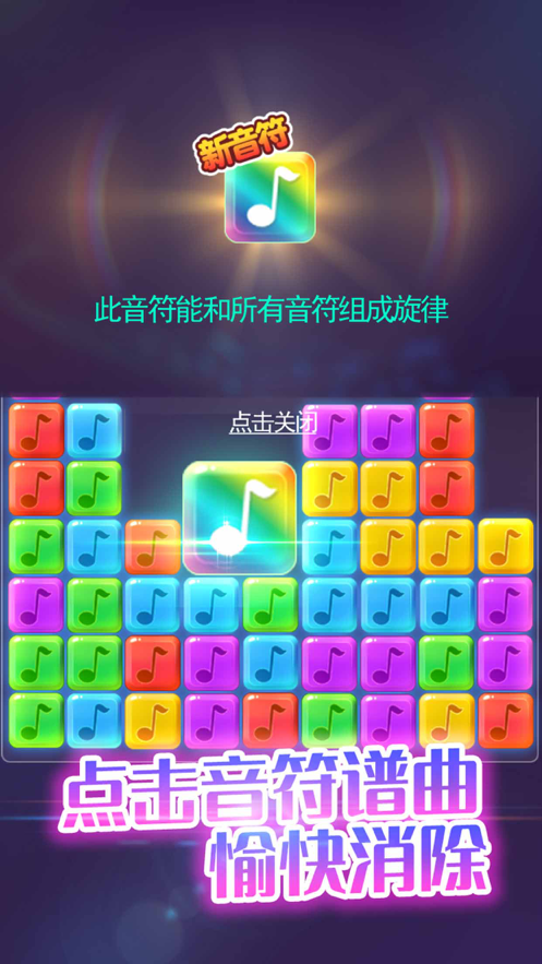 音符点点消游戏iOS