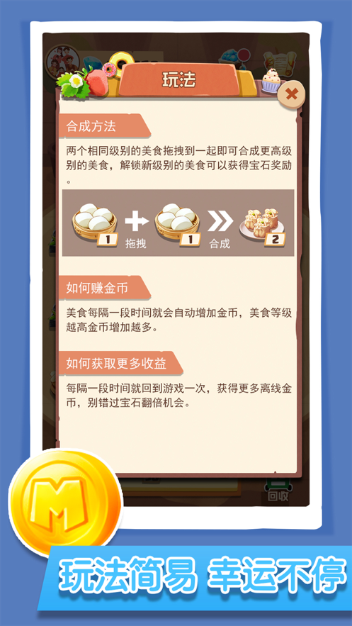 玩赚美食游戏iOS